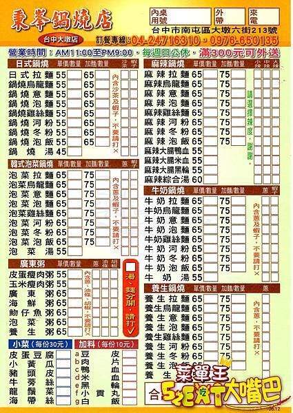 秉峯鍋燒店(北斗店) 菜單